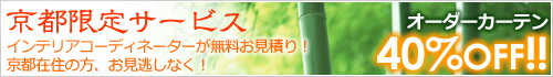 京都近郊地域限定サービス