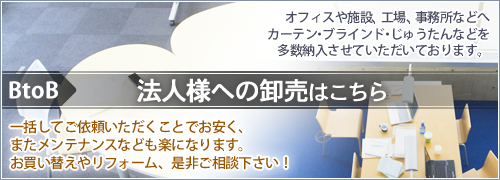 法人様への卸売