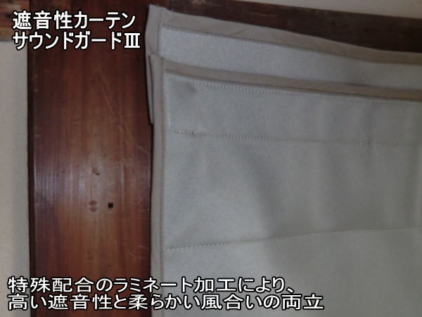 裏面に特殊コーティング加工で遮音性アップが期待