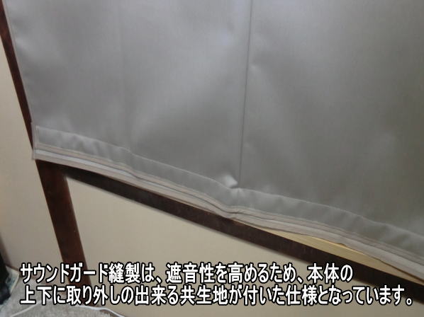 遮音カーテンで空間を覆い音漏れを防ぎます