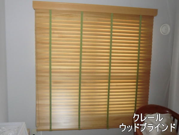 木製ブラインド
