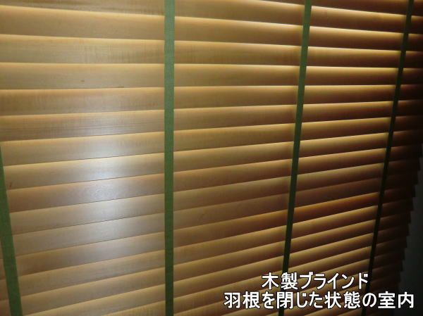ニチベイ社-木製ブラインド