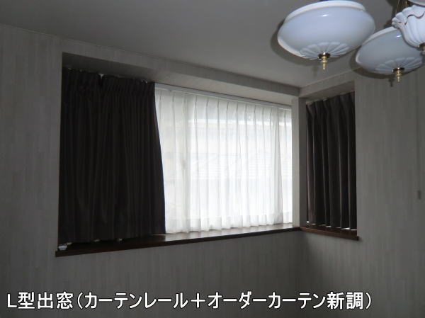 遮光カーテン(京都の戸建て住宅)