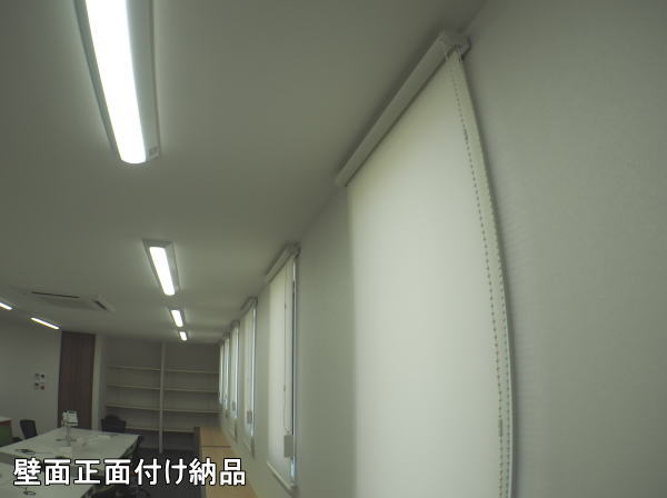 中間窓、正面付け施工納品
