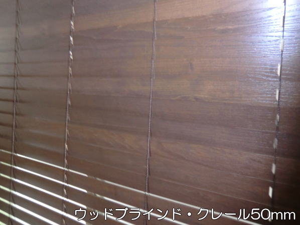 軽い操作感、窓廻り製品の中でも特に重量のある木製ブラインドの操作感の軽量化を実現しました。