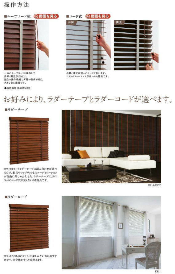 木製ブラインド操作方法