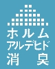 ホルムアルデヒド消臭カーテン