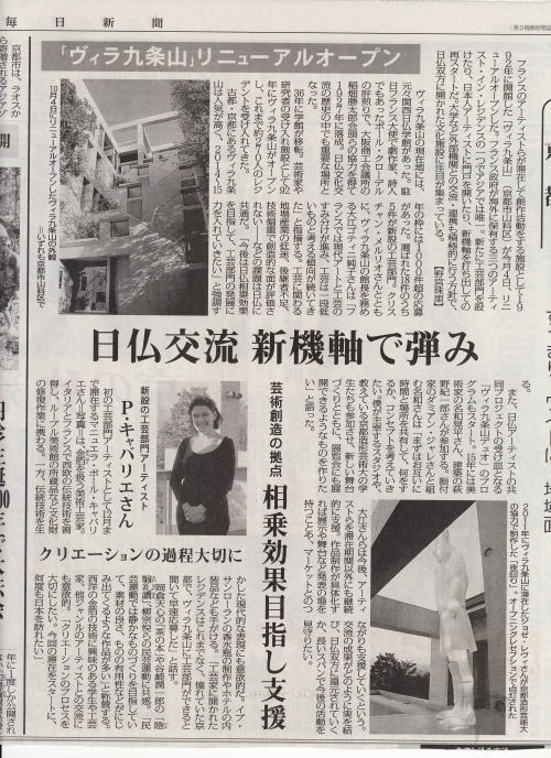 毎日新聞に納品物件掲載