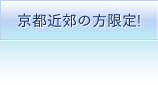 検診車輌メンテナンス