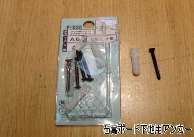 石膏ボード用アンカープラグ