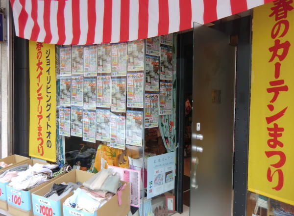 京都のカーテン専門店ジョイリビングイトオ春のカーテン祭り