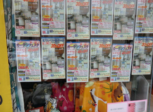 京都のカーテン専門店ジョイリビングイトオ春のカーテン祭り