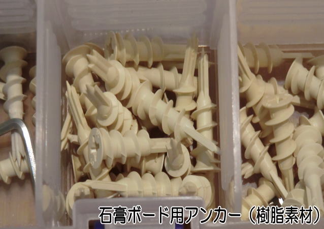 ボードアンカー(樹脂製)