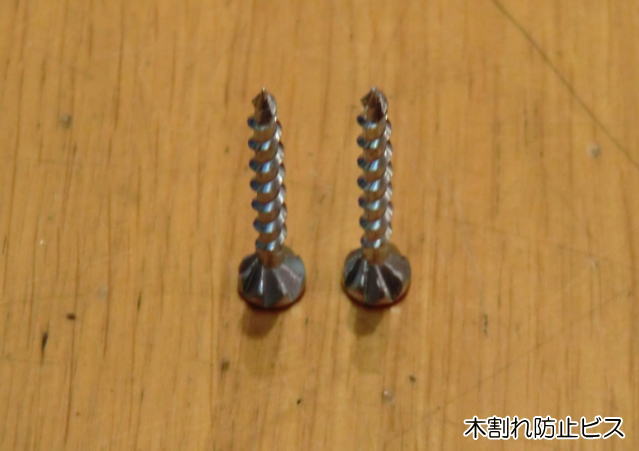 隅打ちビス
