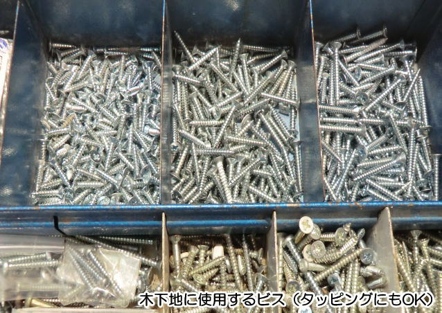 タッピングビス