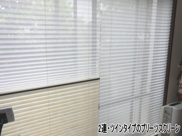 上下操作で、納まりのいいプリーツスクリーン