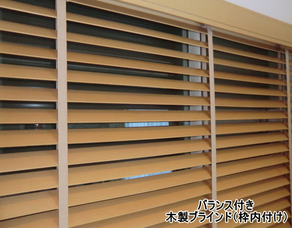 木製ブラインド納品(京都府八幡市住宅)