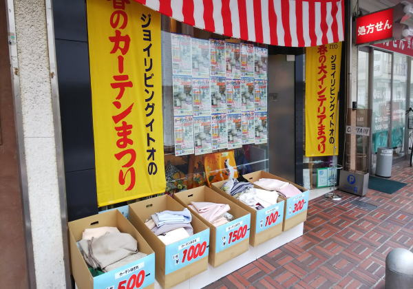 京都カーテン専門店
