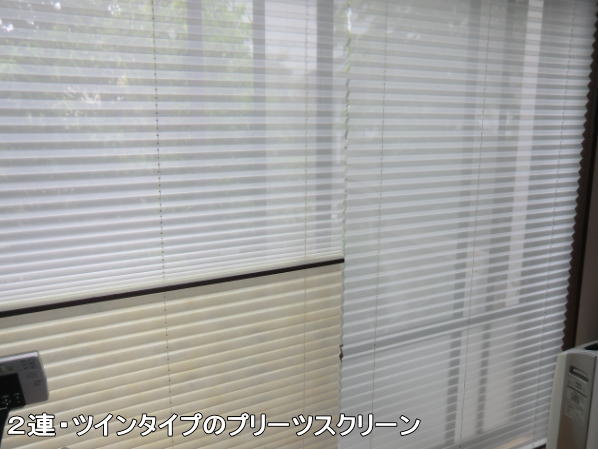 ニチベイ社のプリーツスクリーン納品