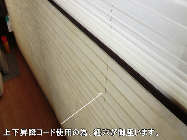 昇降コードのため、小さな穴から薄い光が差し込みます。