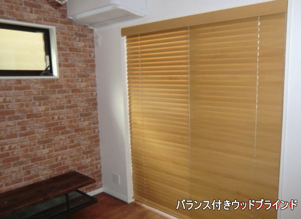 バランス付き木製ブラインド納品