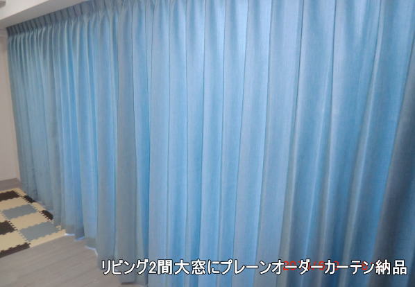 集合住宅へオーダーカーテン納品、京都市伏見区