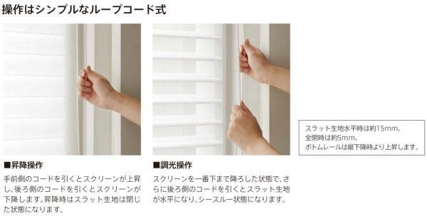 調光ロールスクリーン、ハナリ
