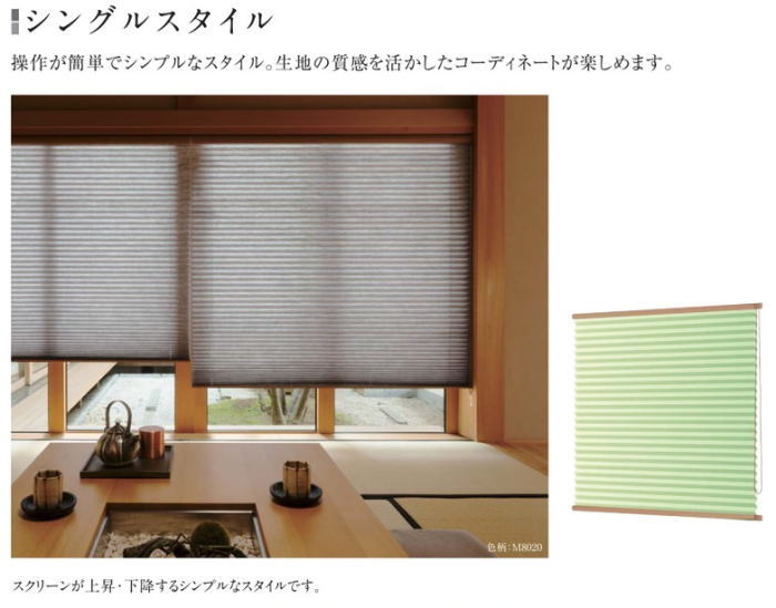 シングルスタイル