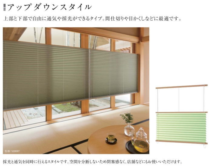 アップダウン、スタイル