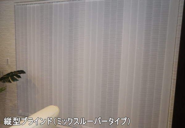 大阪府高槻市の法人様へ縦型バーチカルブラインド納品