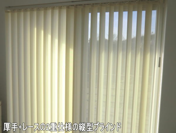 ダブルタイプの縦型ブラインド納品