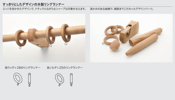TOSO社カーテンレールノルディ25